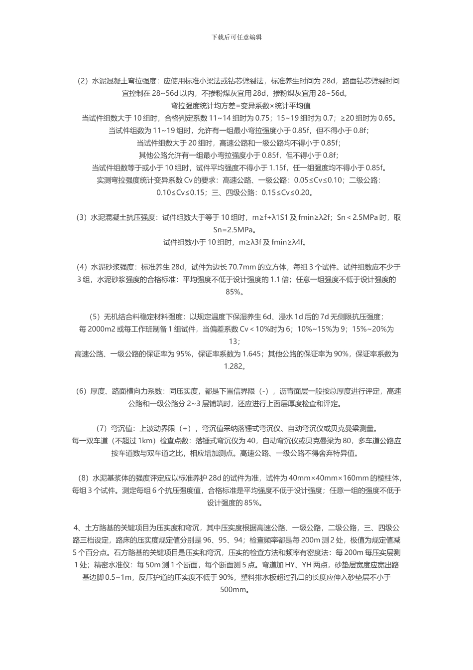 2024公路水运道路工程必记知识点_第2页