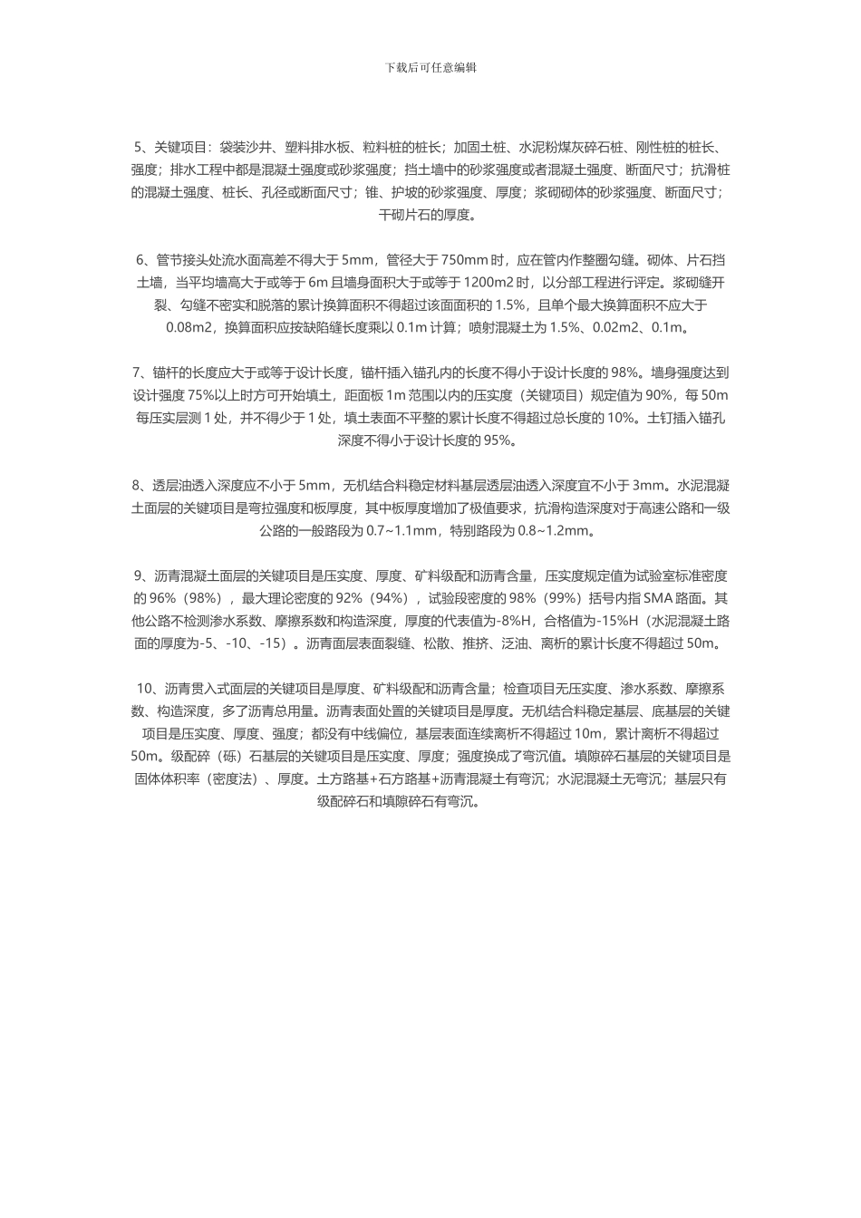 2024公路水运道路工程必记知识点_第3页