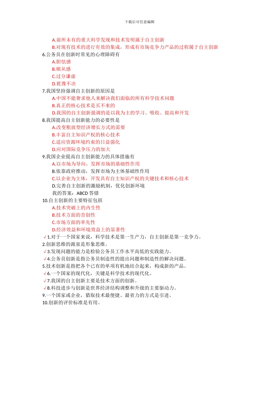 2024公需考试《自主创新的内涵与意义》_第2页