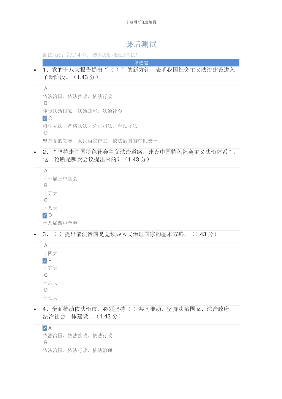 2024公需科目考试答案_第1页