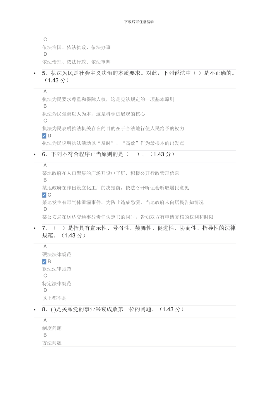 2024公需科目考试答案_第2页