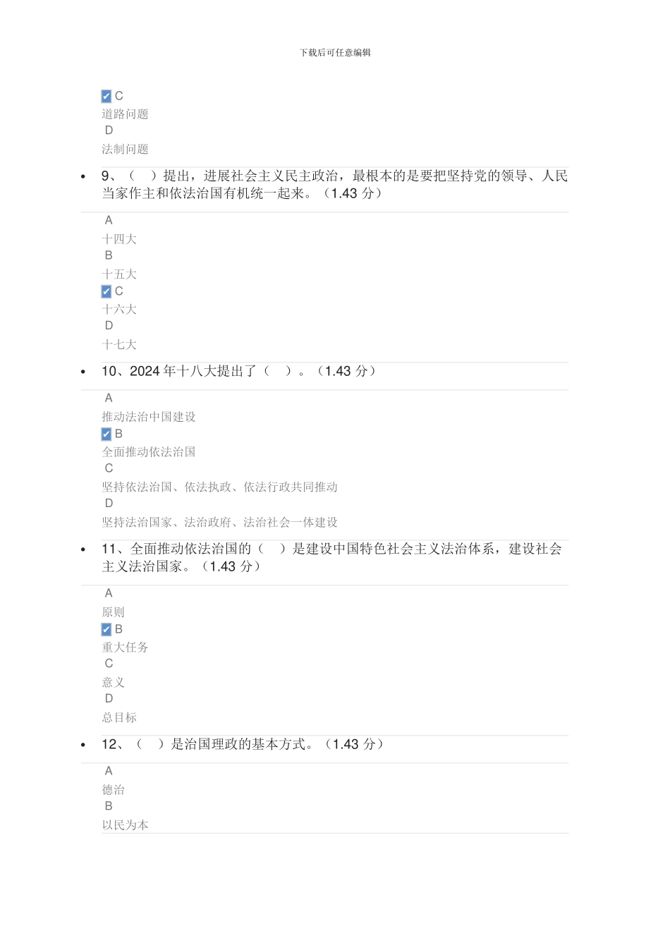 2024公需科目考试答案_第3页