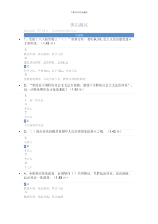 2024公需科目考试答案