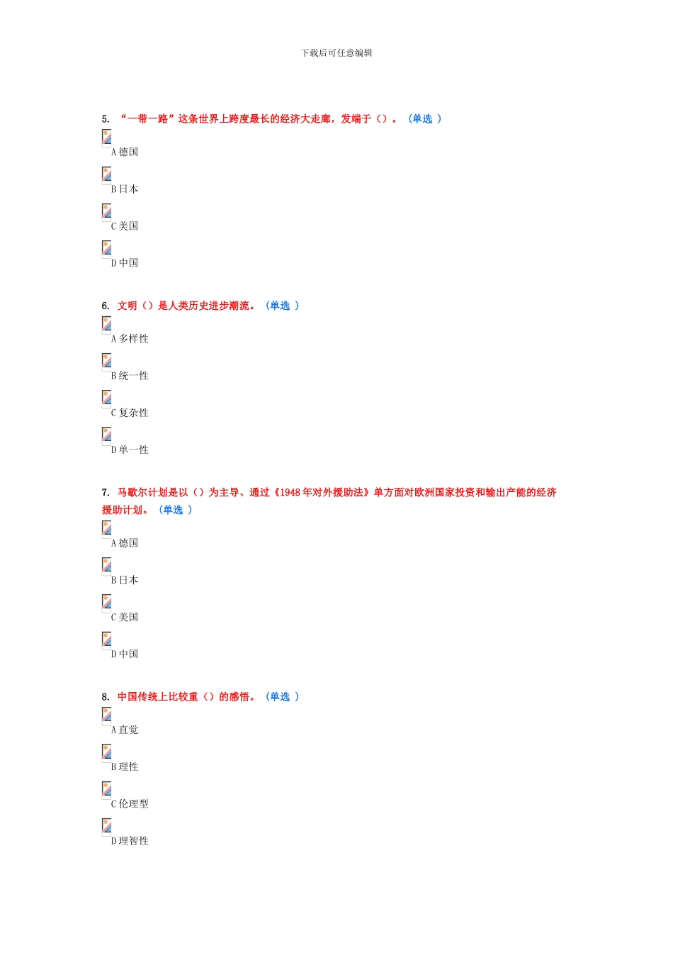 2024公需科目继续教育“一带一路”试题及答案_第2页