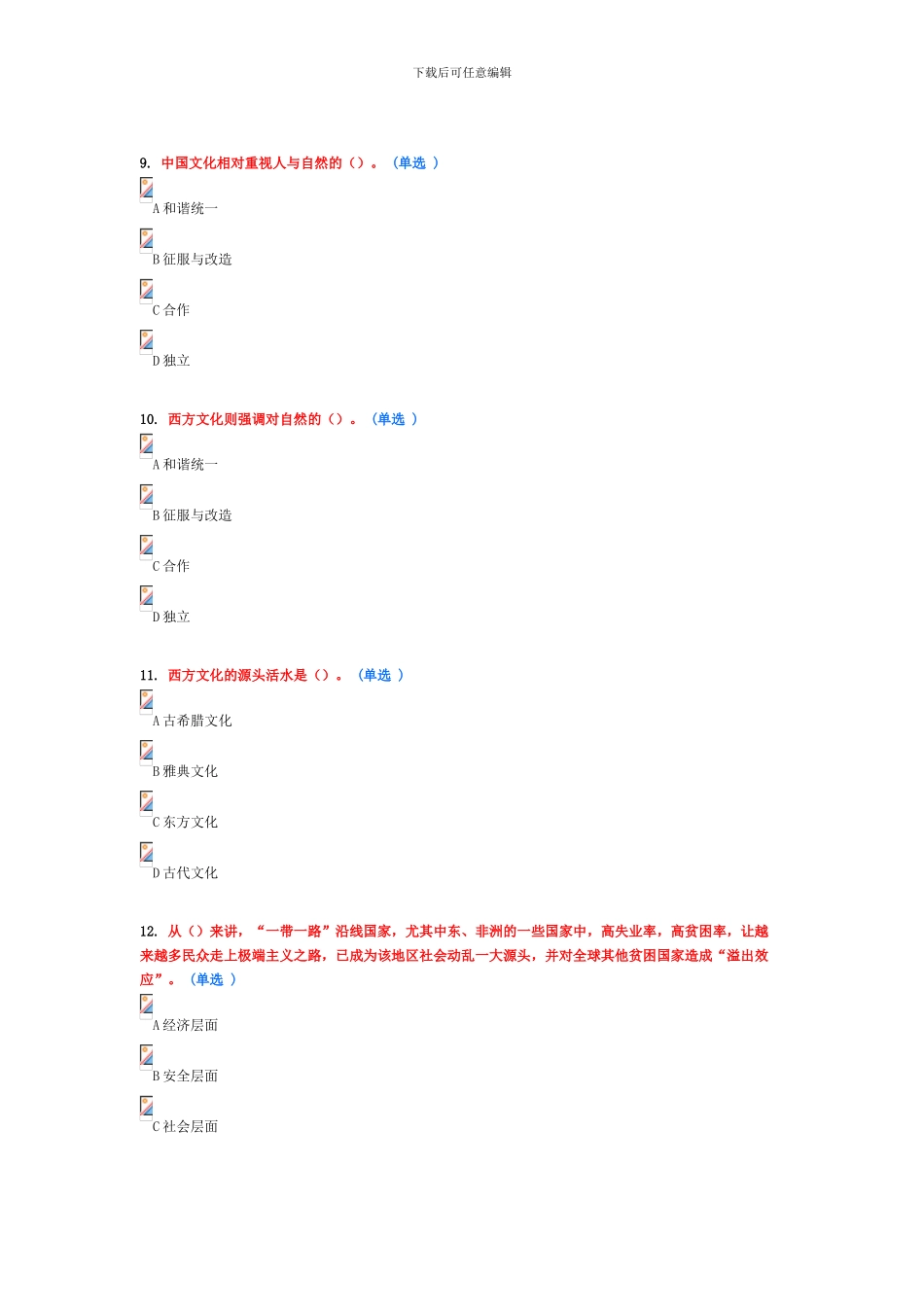 2024公需科目继续教育“一带一路”试题及答案_第3页