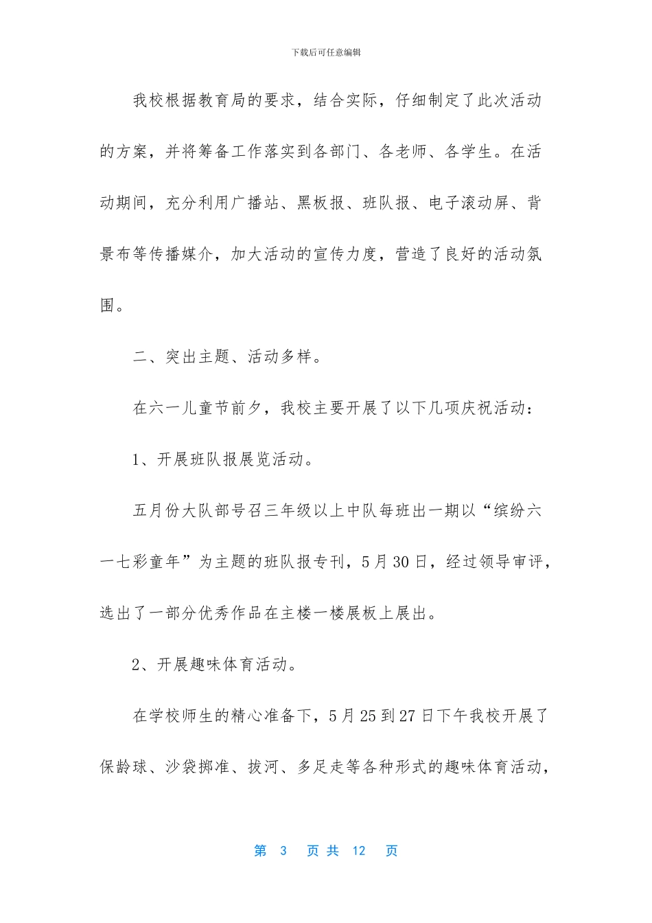 2024六一儿童节小班活动总结_第3页