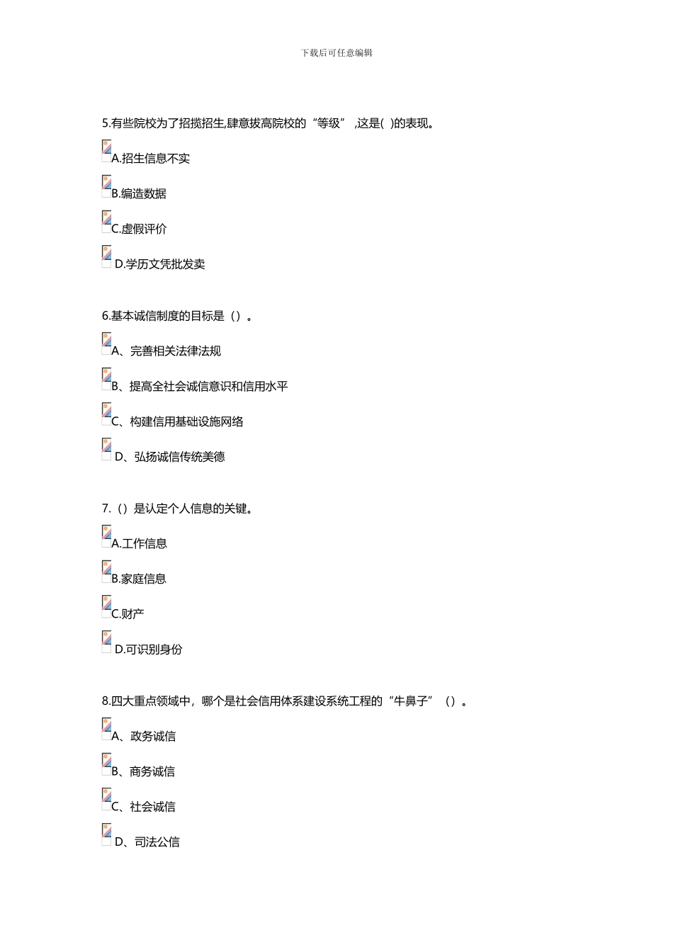 2024公需课-社会诚信体系建设部分试题答案参考_第2页