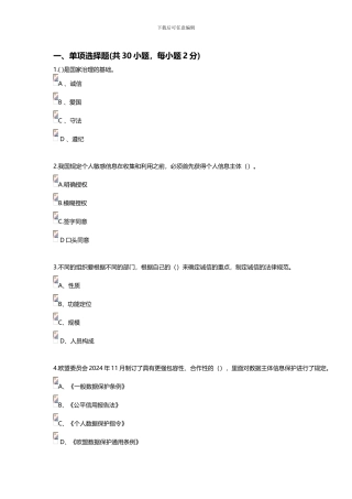 2024公需课-社会诚信体系建设部分试题答案参考