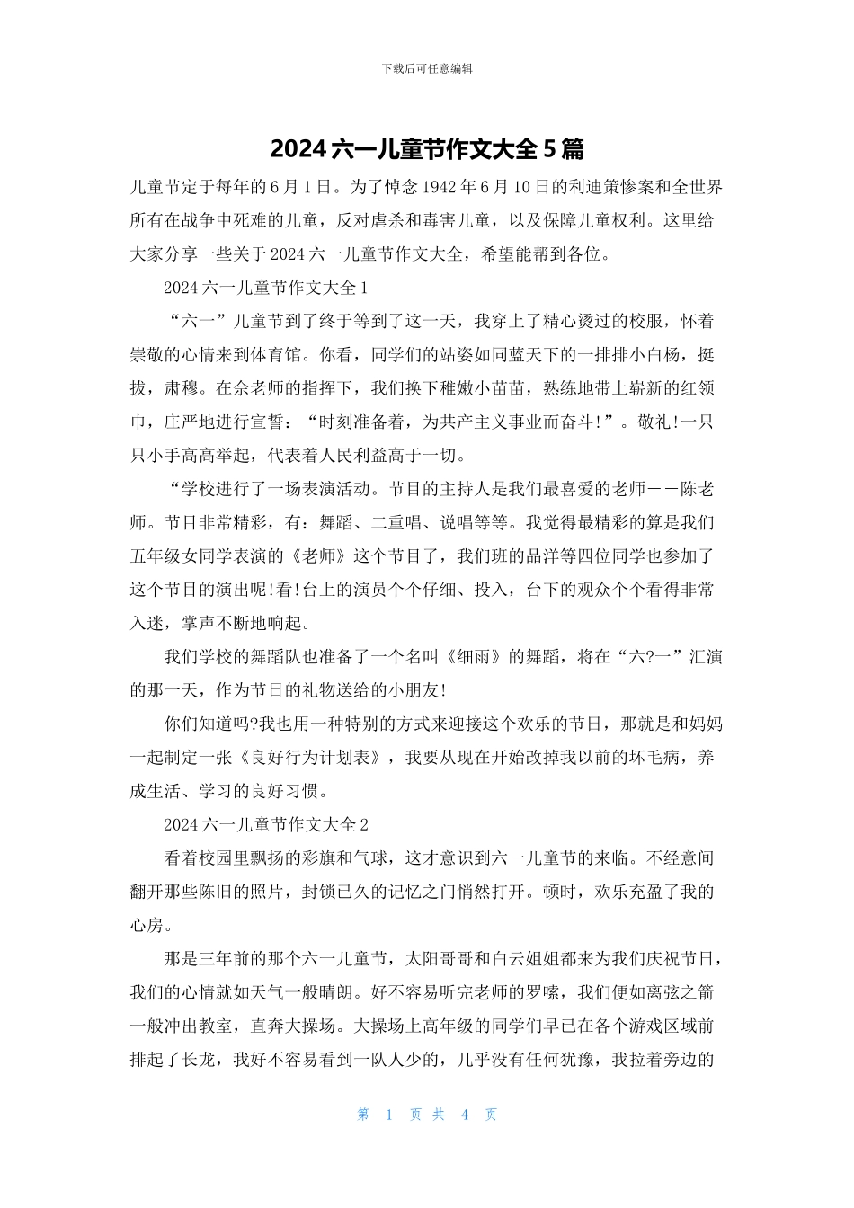 2024六一儿童节作文大全5篇_第1页