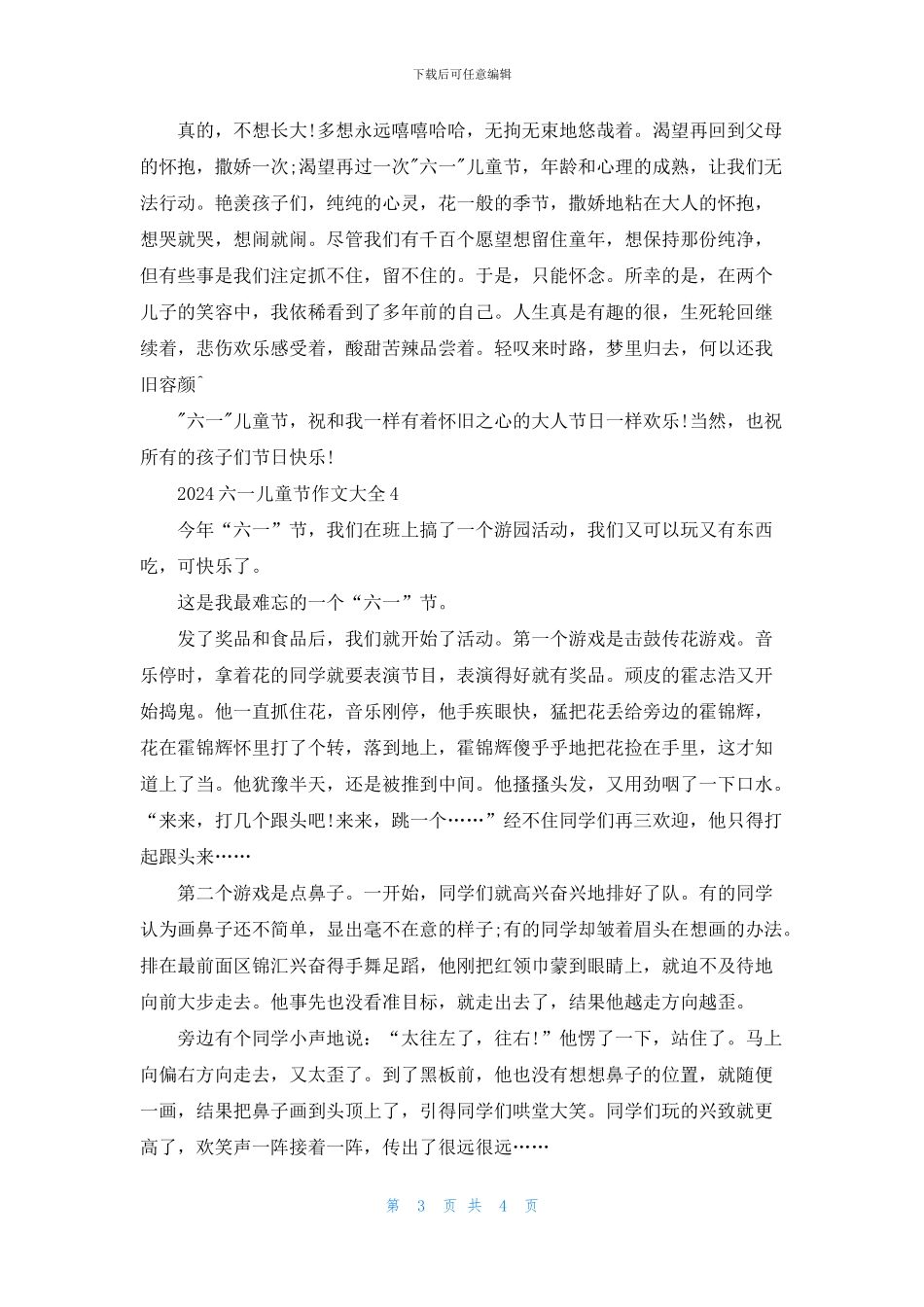 2024六一儿童节作文大全5篇_第3页