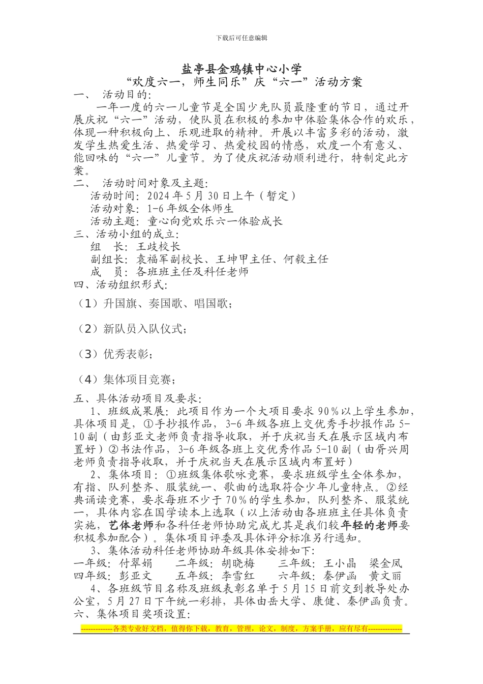 2024六一”活动方案_第1页