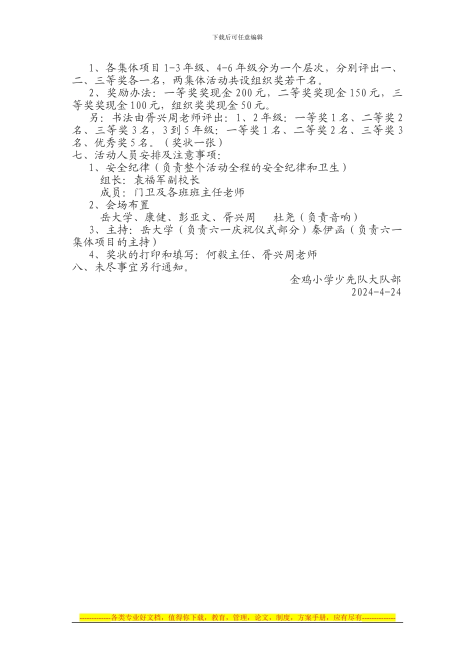2024六一”活动方案_第2页