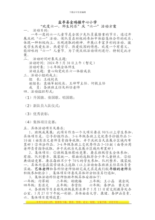 2024六一”活动方案