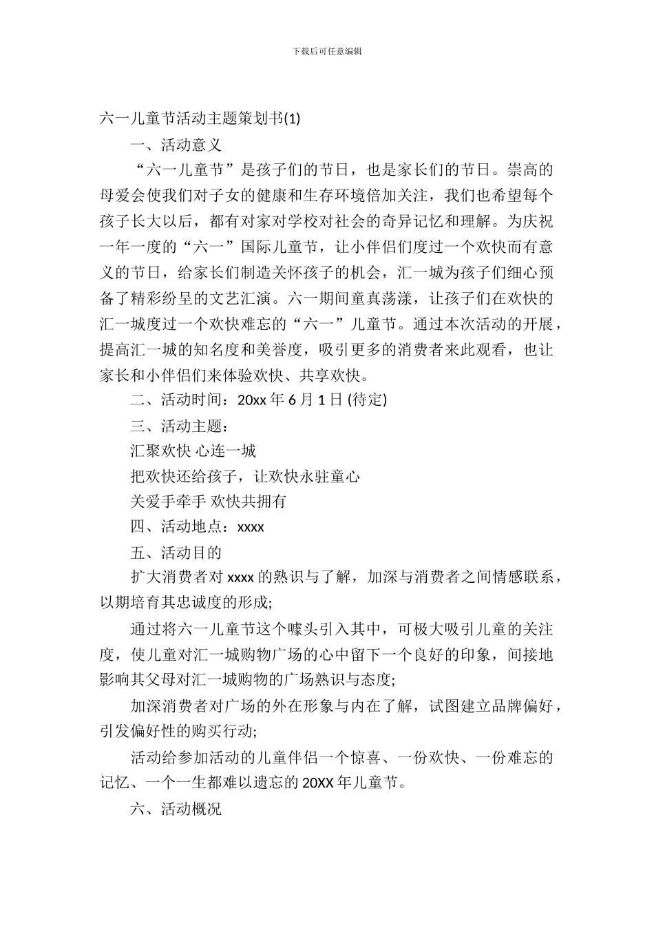 2024六一儿童节活动主题策划书_第2页