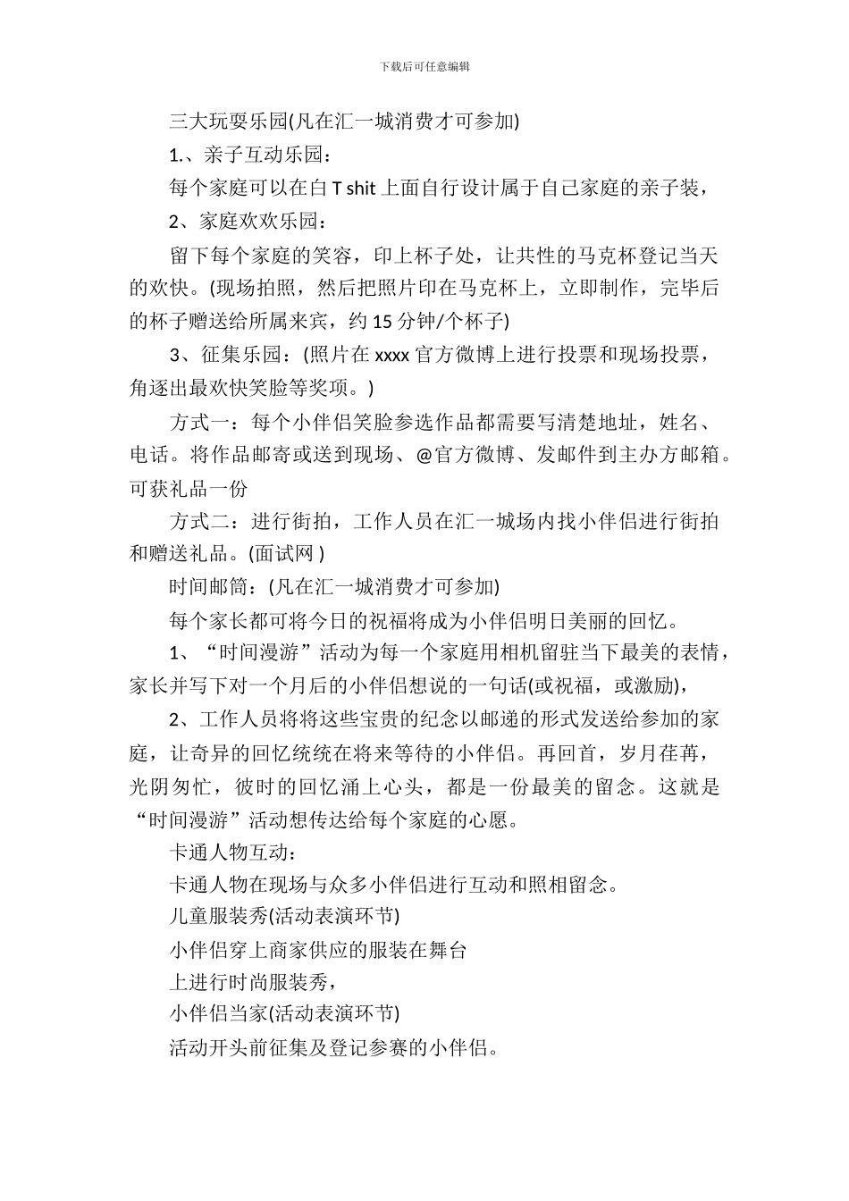 2024六一儿童节活动主题策划书_第3页