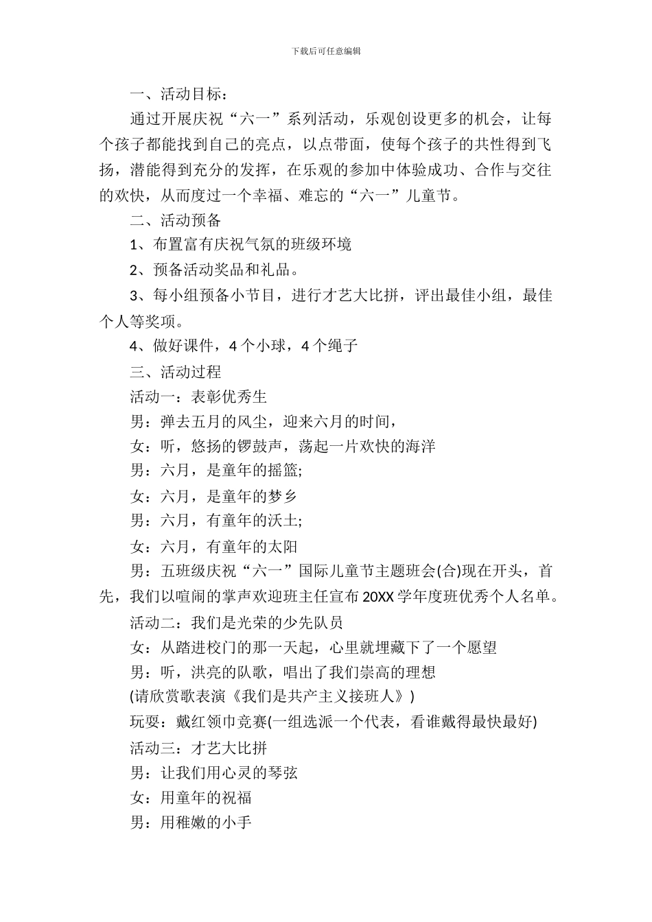 2024六一儿童节班会教案_第3页