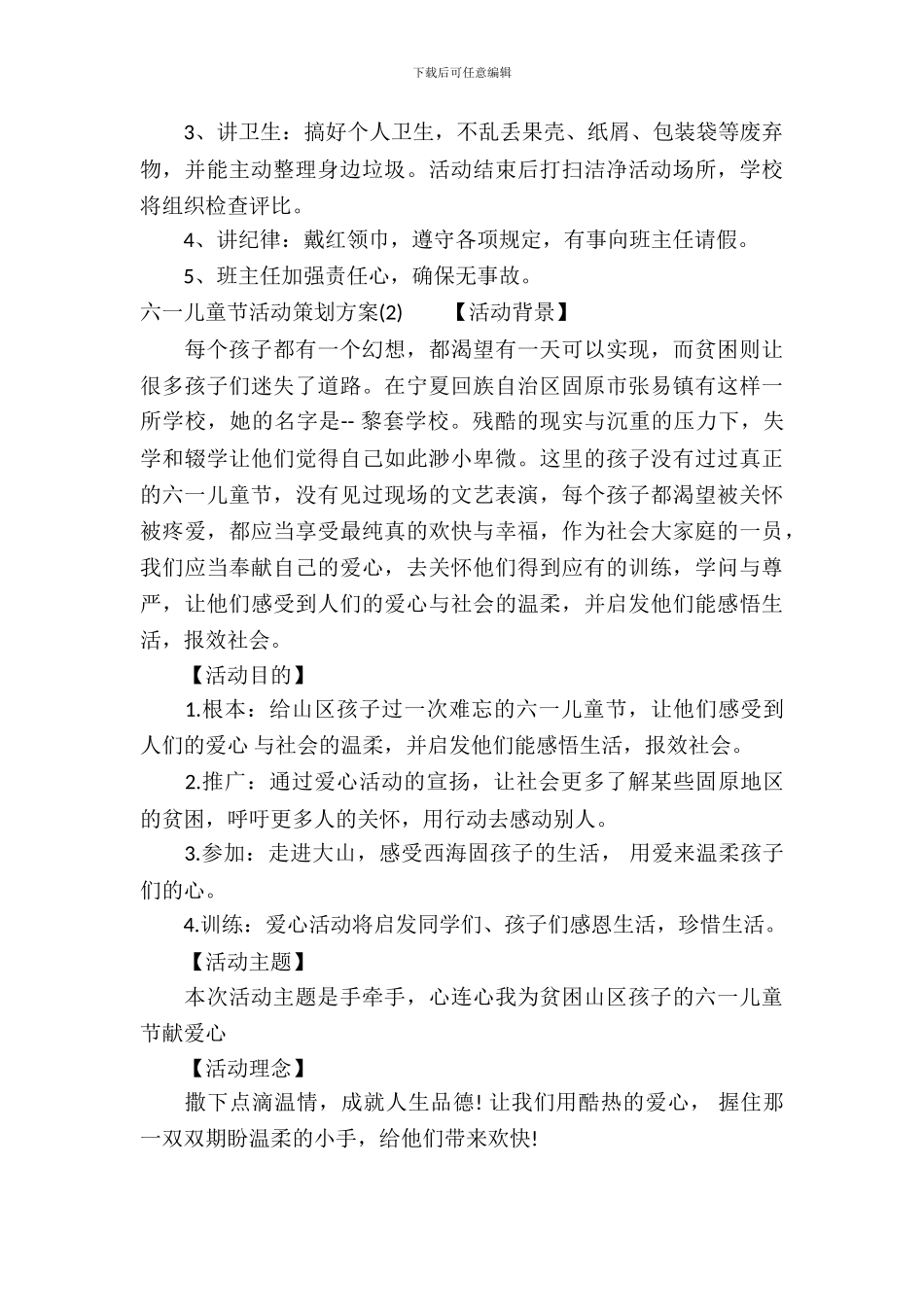 2024六一儿童节活动策划案_第3页