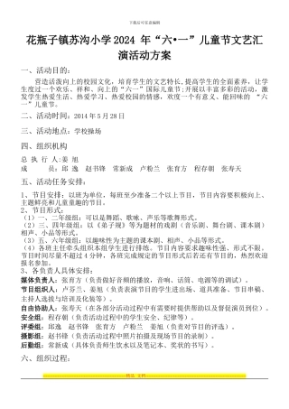 2024六一晚会活动方案
