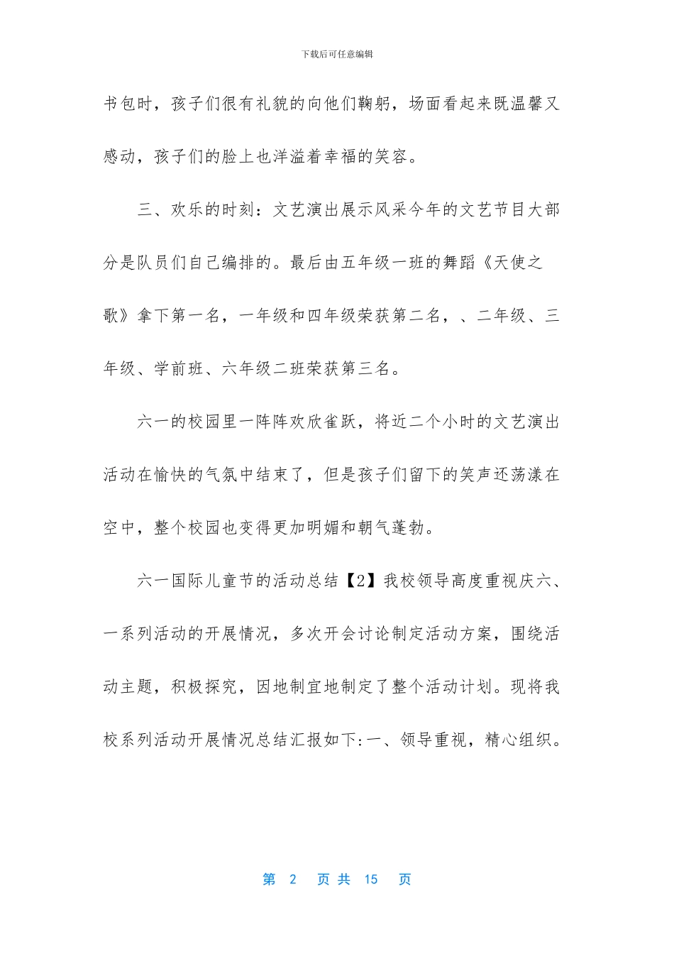 2024六一活动总结_第2页