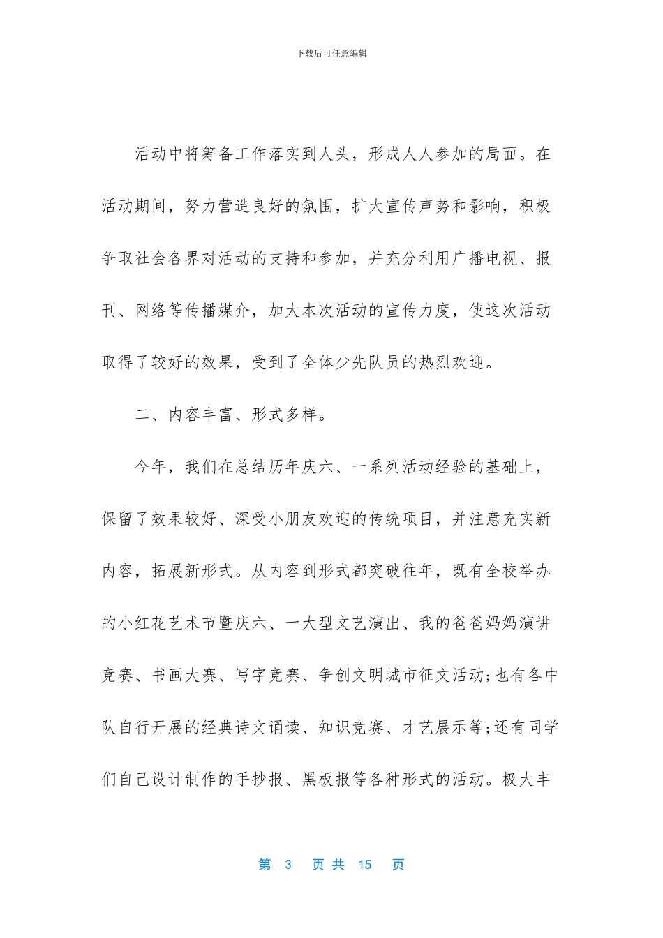 2024六一活动总结_第3页