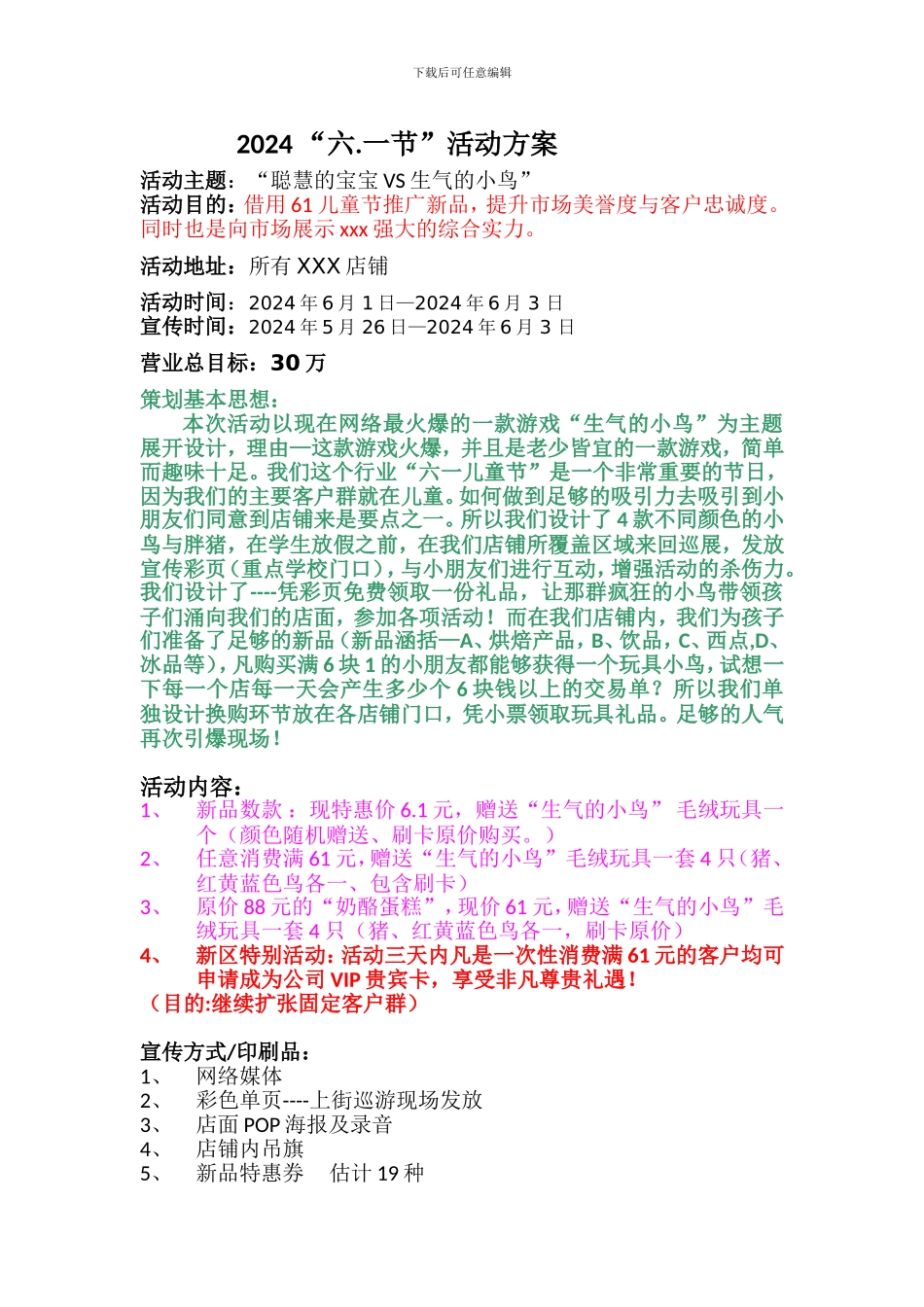 2024六一活动方案_第1页