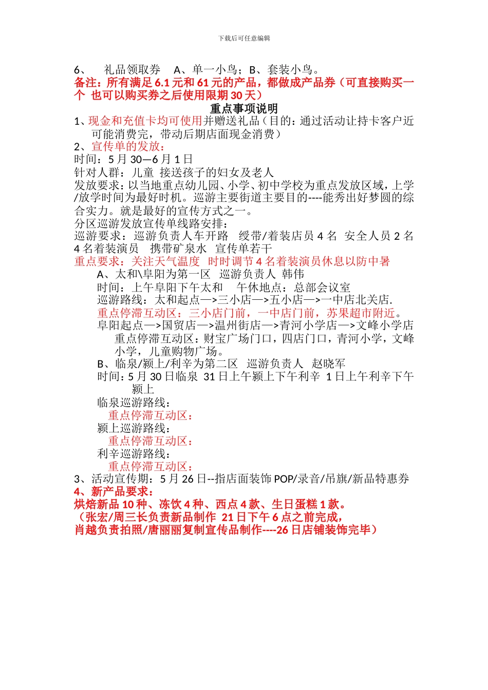 2024六一活动方案_第2页