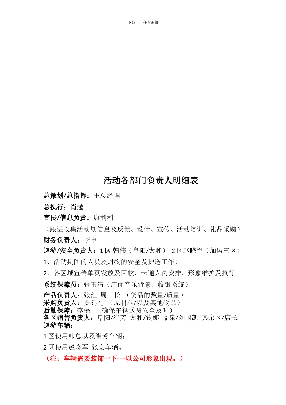 2024六一活动方案_第3页