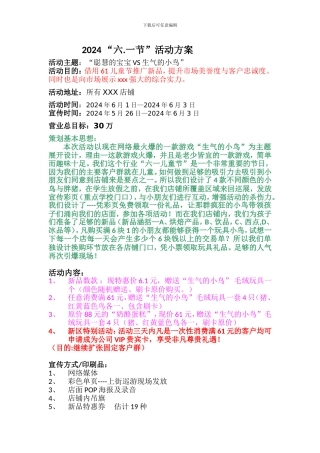 2024六一活动方案