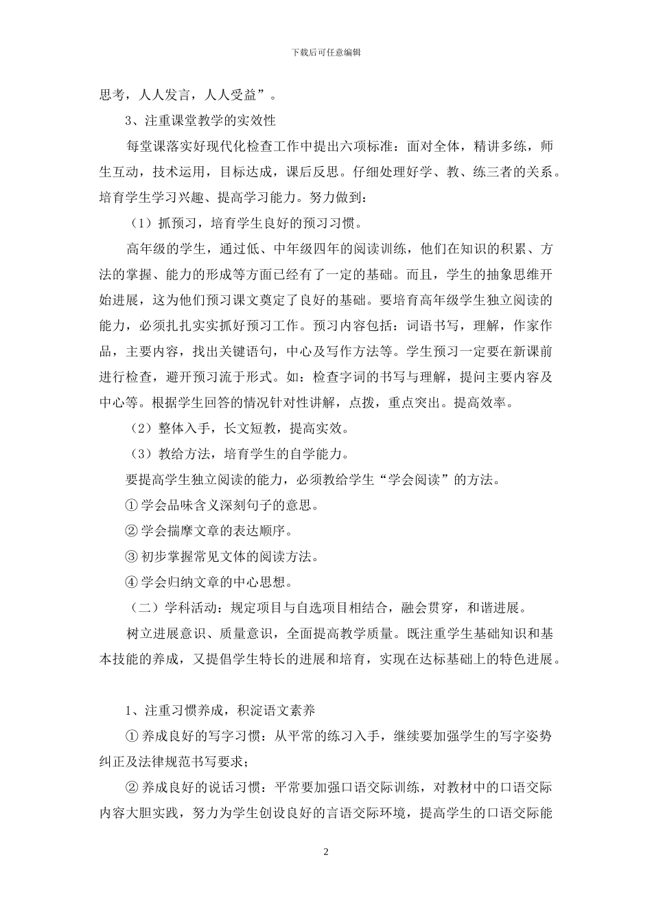 2024六年级语文教研组工作计划_第2页