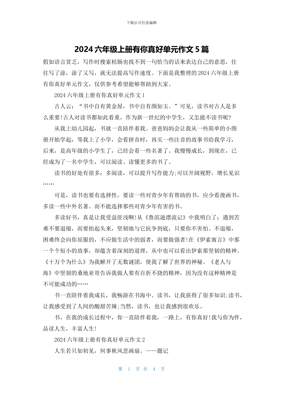 2024六年级上册有你真好单元作文5篇_第1页