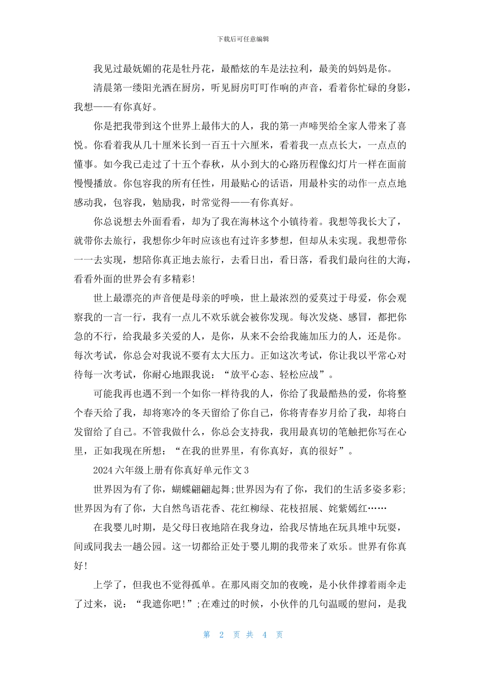 2024六年级上册有你真好单元作文5篇_第2页