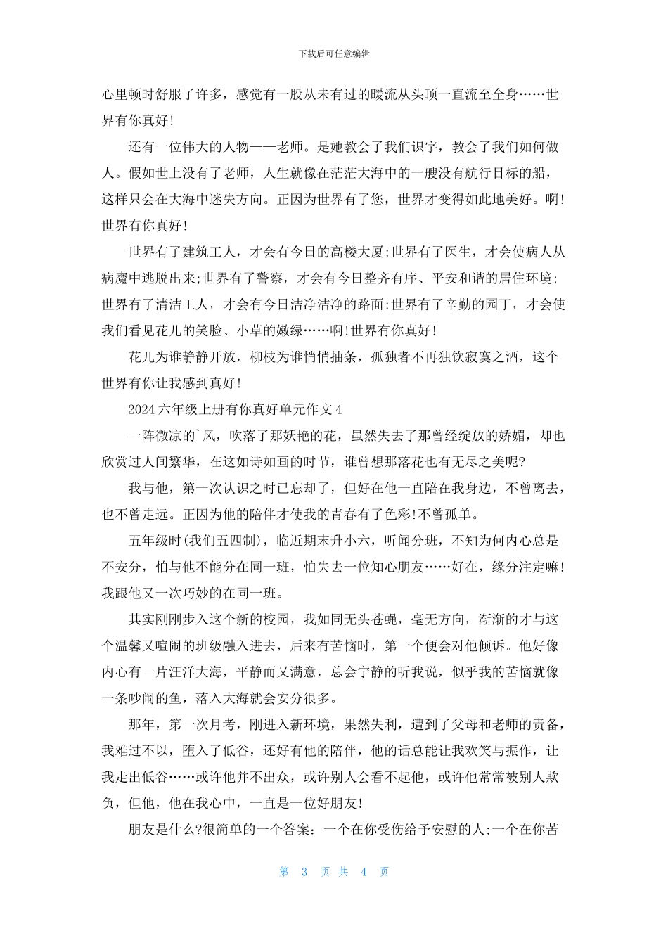 2024六年级上册有你真好单元作文5篇_第3页