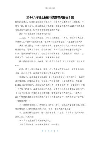 2024六年级上册有你真好单元作文5篇