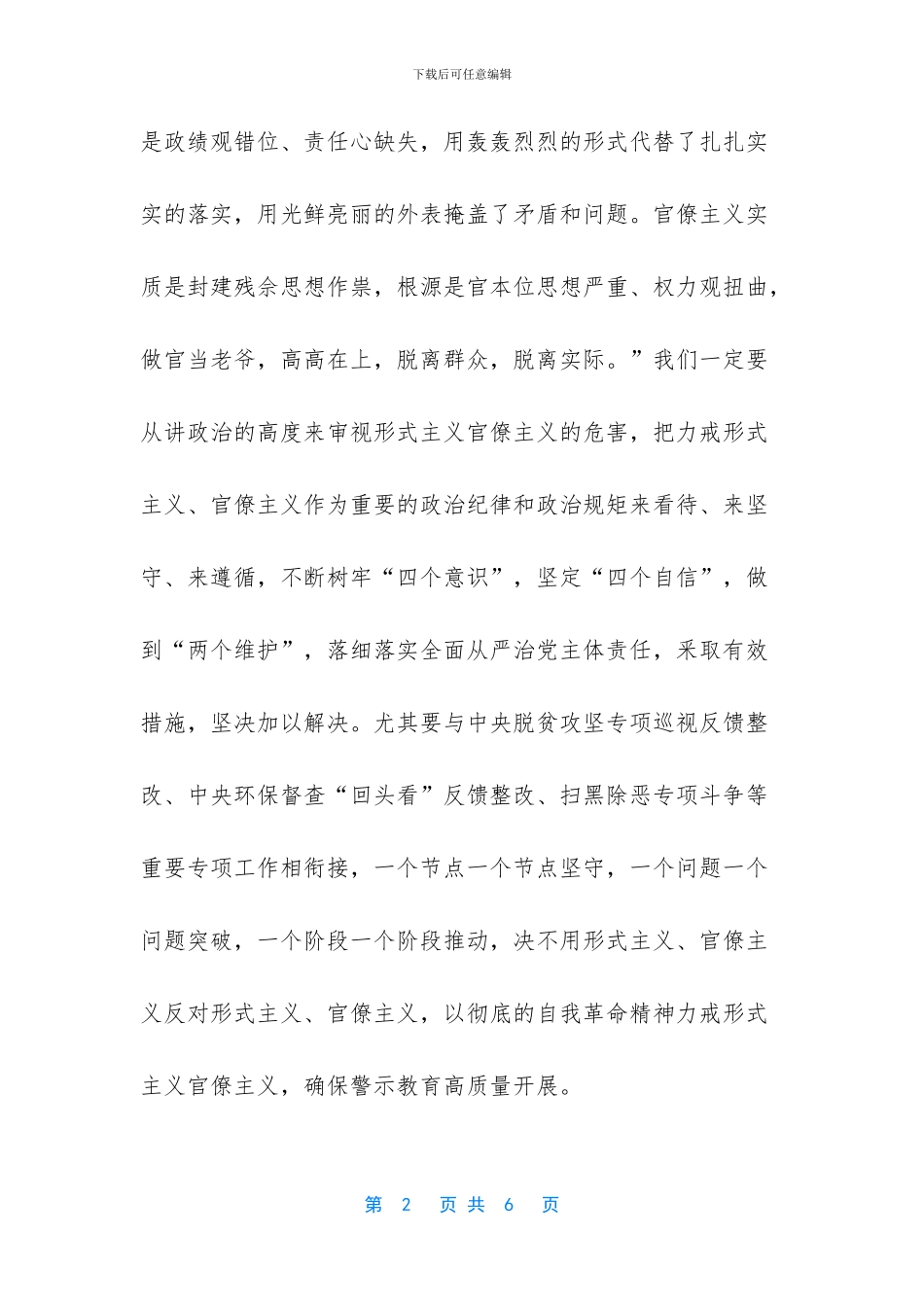 2024关于“三个以案”警示教育专题学习研讨会上的发言提纲_第2页