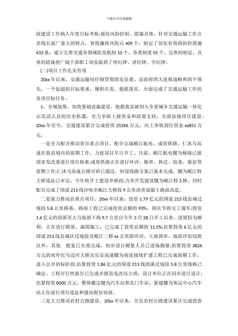 2024关于交通运输情况调研报告模板_第3页