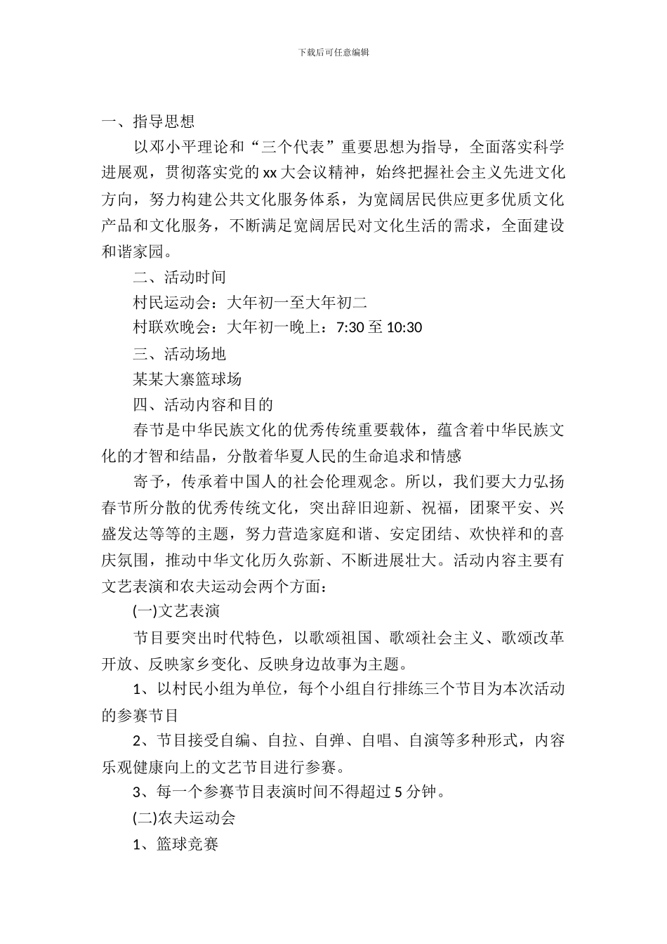 2024关于公司春节活动策划方案_第2页