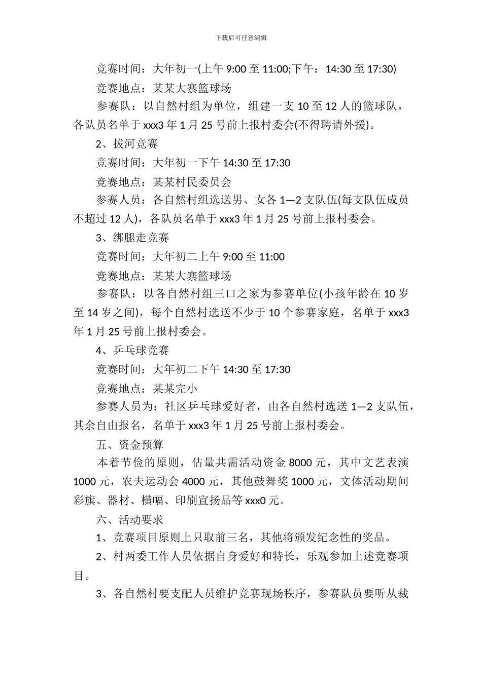 2024关于公司春节活动策划方案_第3页