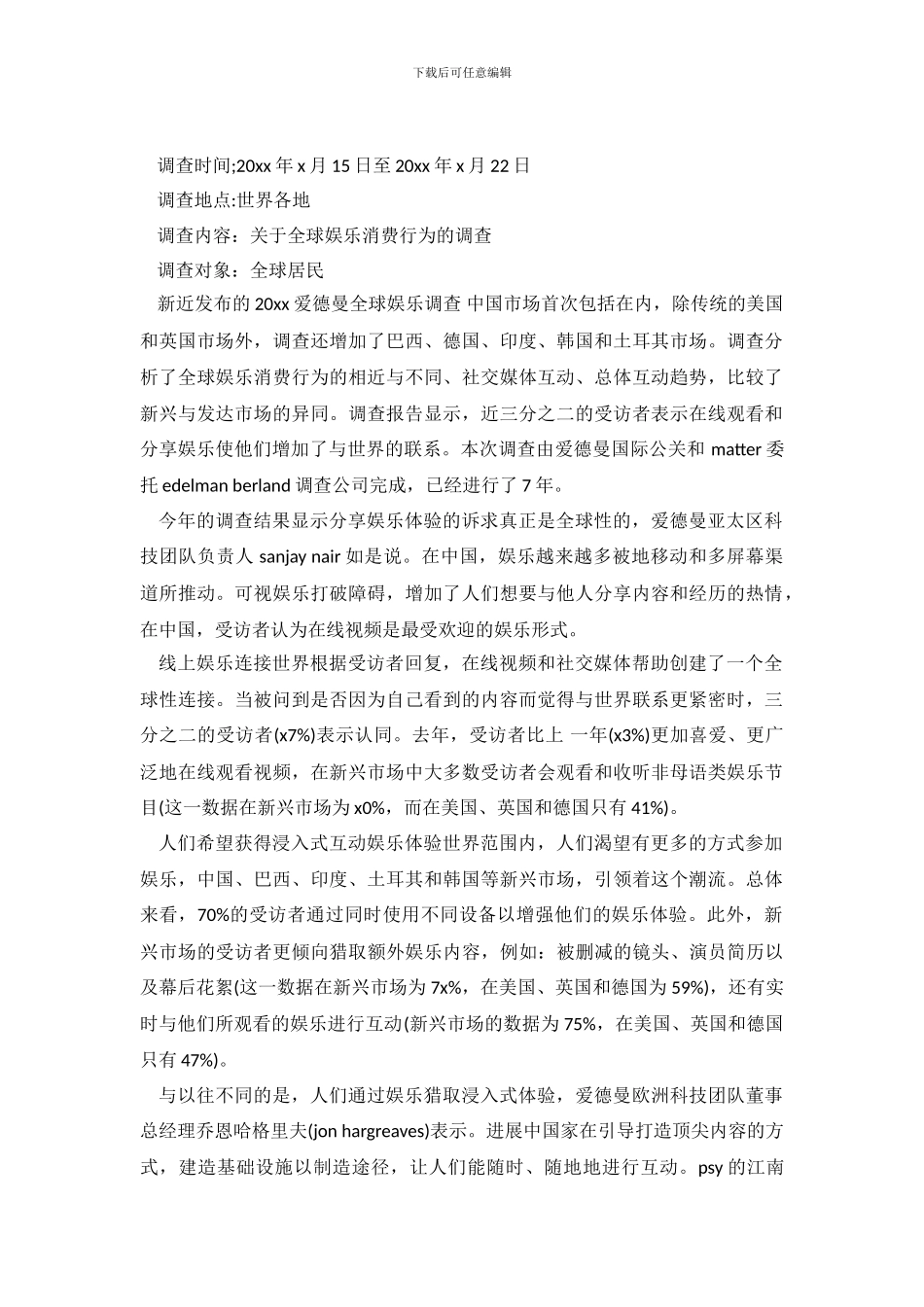 2024关于全球娱乐消费行为的调查报告范文_第2页