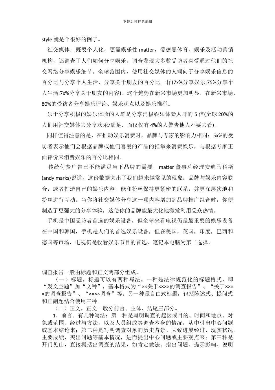 2024关于全球娱乐消费行为的调查报告范文_第3页