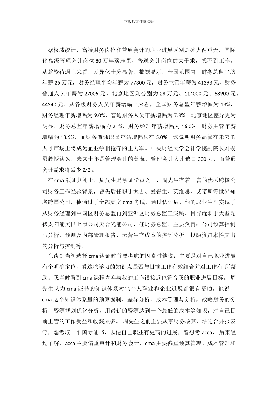 2024关于会计岗位薪酬调查报告_第2页