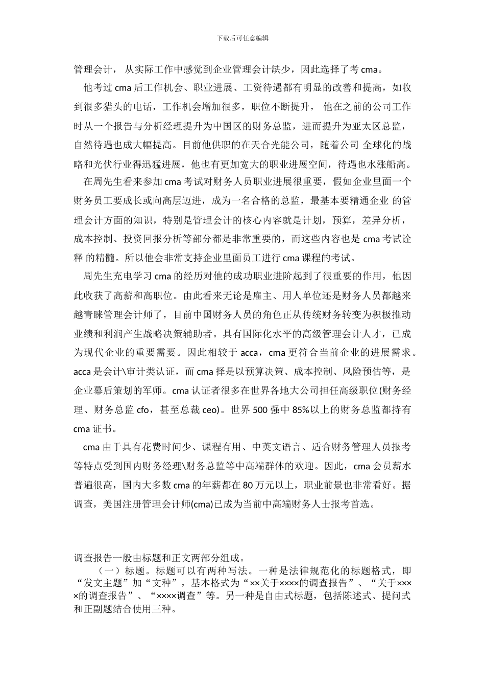 2024关于会计岗位薪酬调查报告_第3页