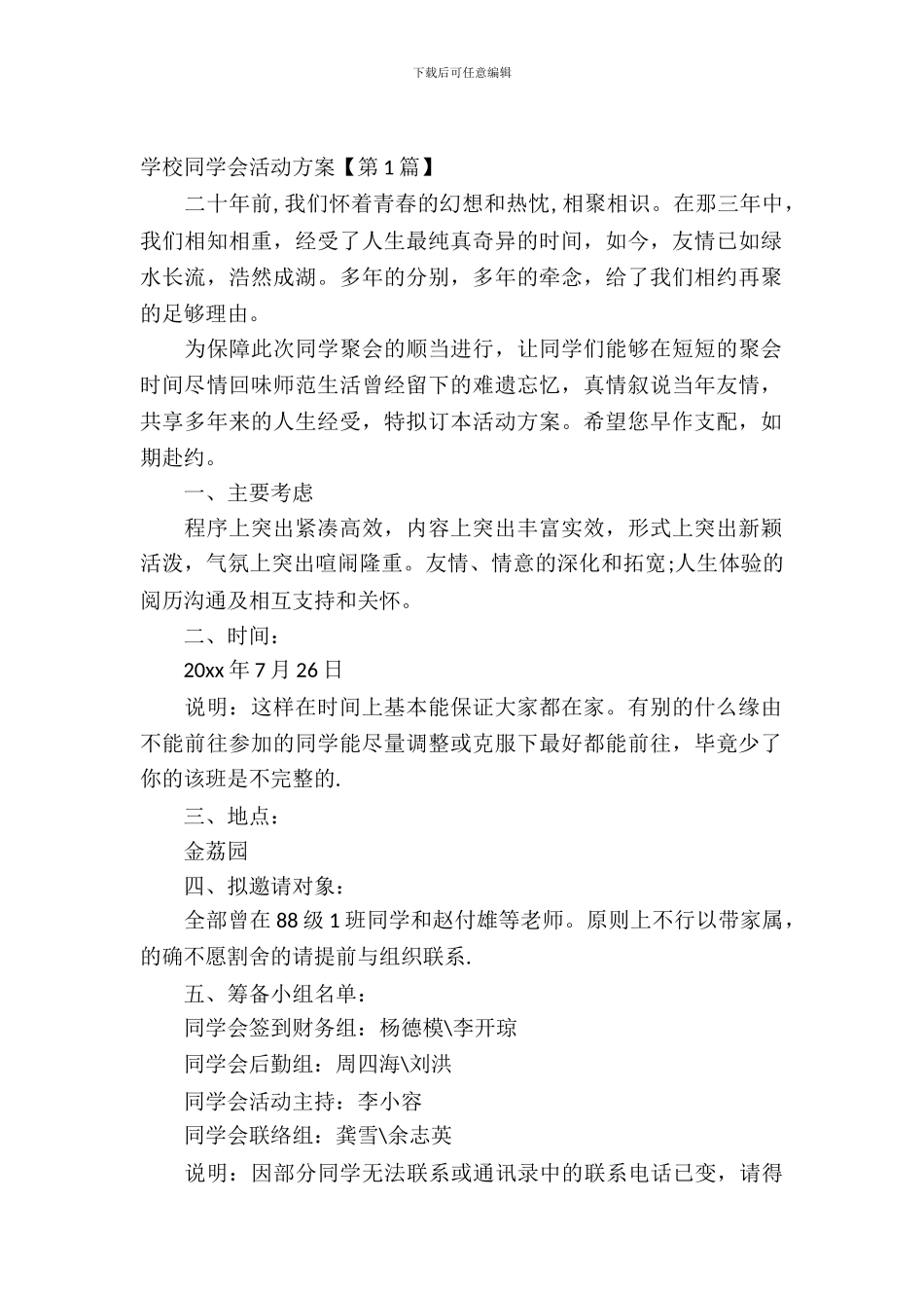 2024关于初中同学会活动方案_第2页