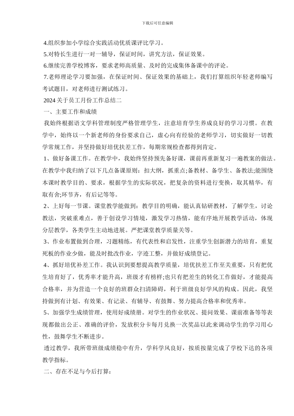 2024关于员工月份工作总结五篇_第2页