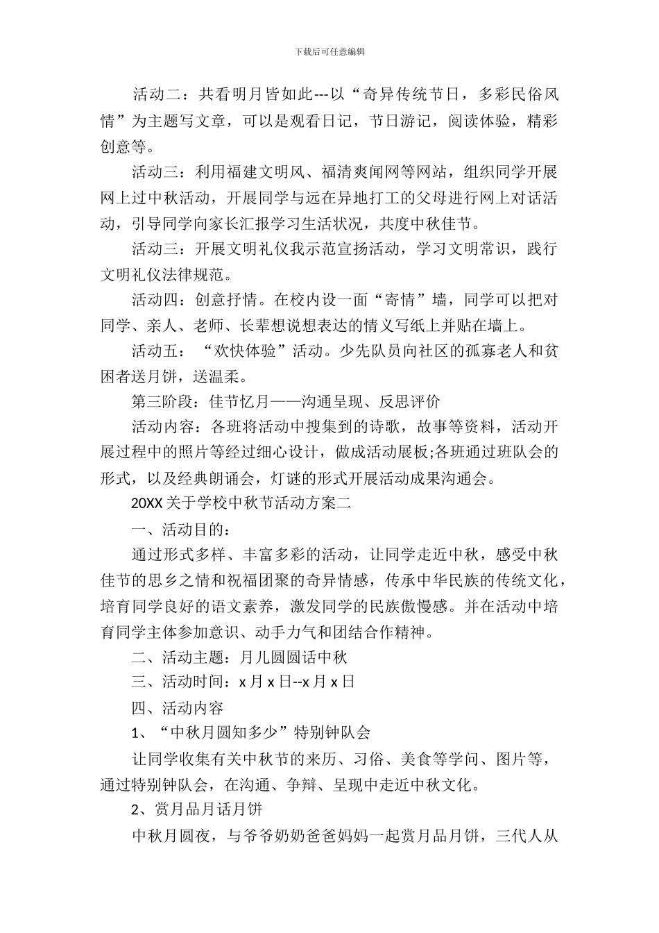 2024关于小学中秋节活动方案_第3页