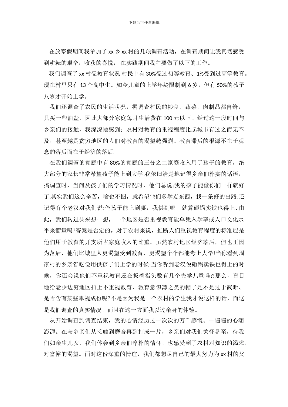 2024关于寒假社会调查报告_第2页