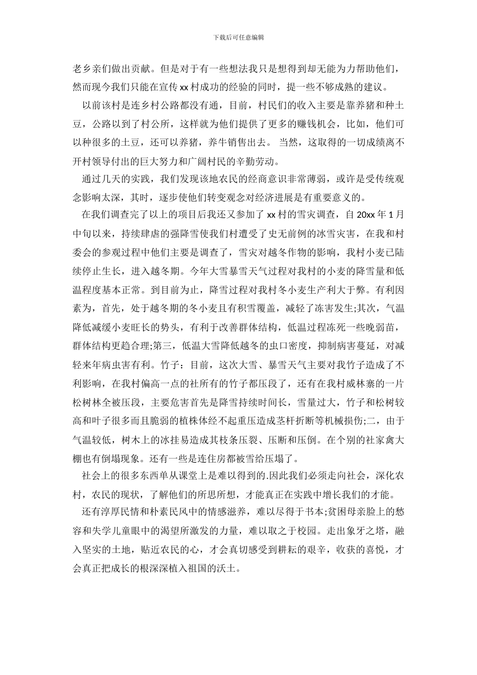 2024关于寒假社会调查报告_第3页