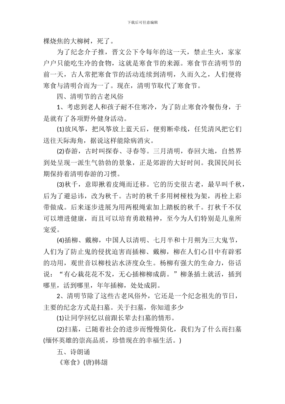 2024关于小学清明节主题班会_第3页