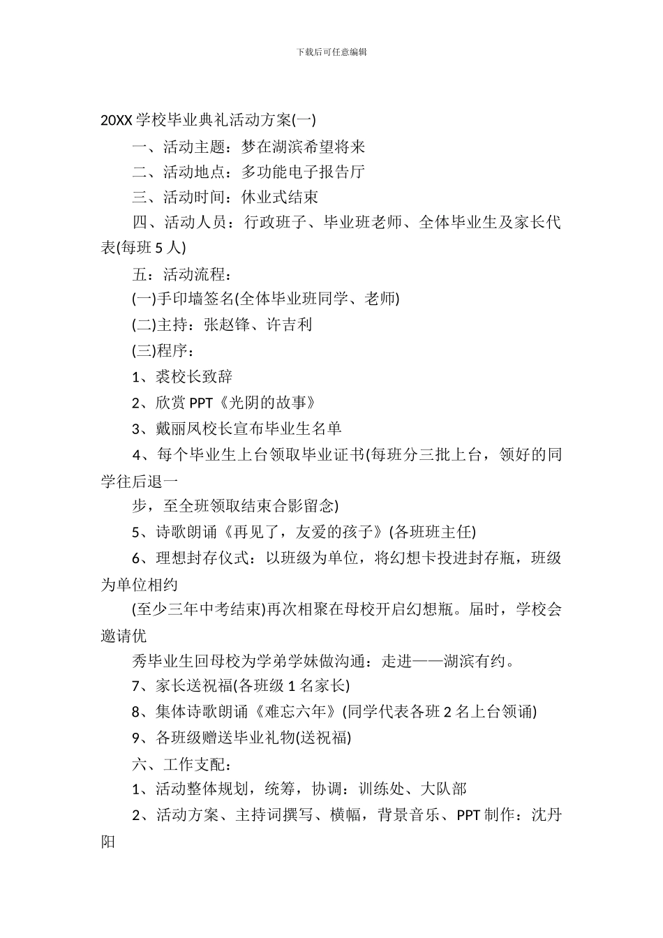 2024关于小学毕业典礼活动方案_第2页