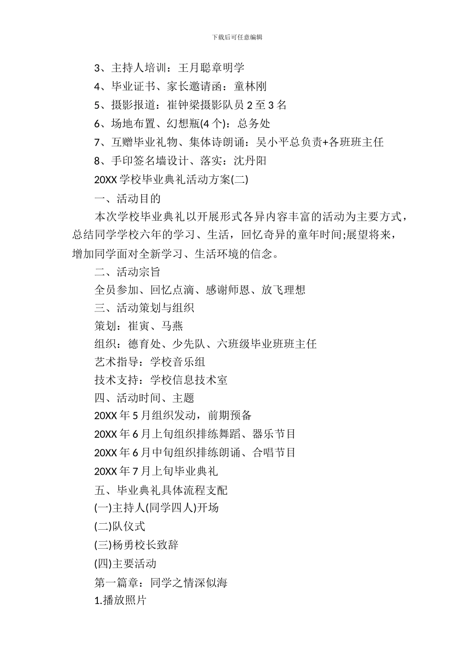 2024关于小学毕业典礼活动方案_第3页