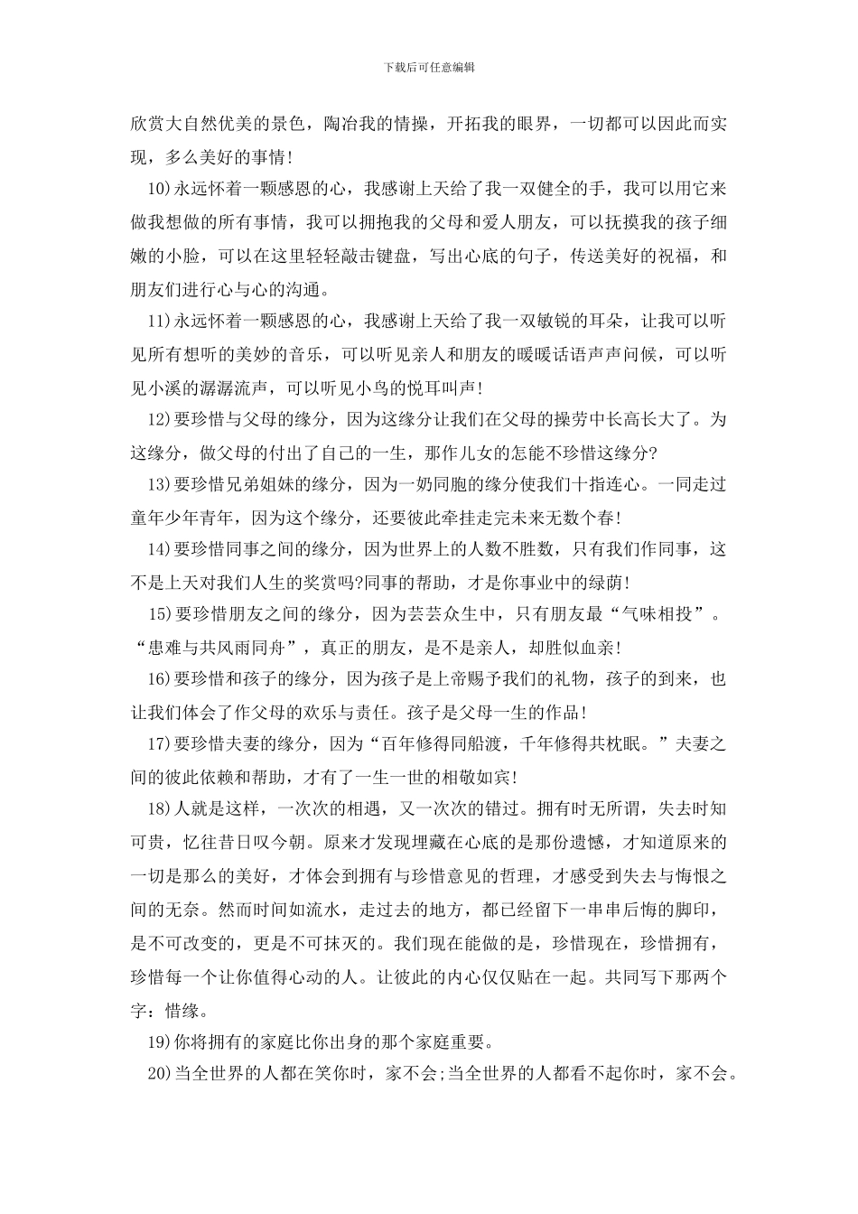 2024关于感恩节的祝福话术_第2页